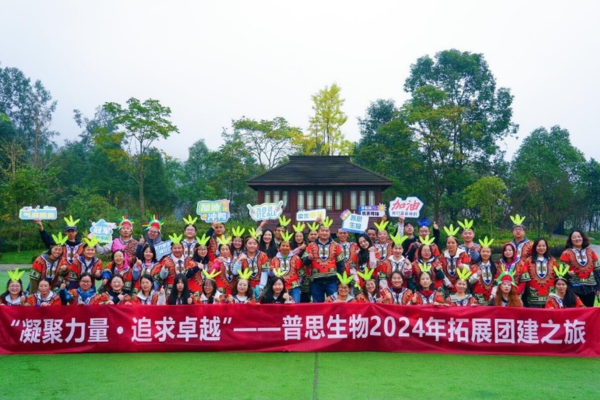 普思生物24年拓展團(tuán)建